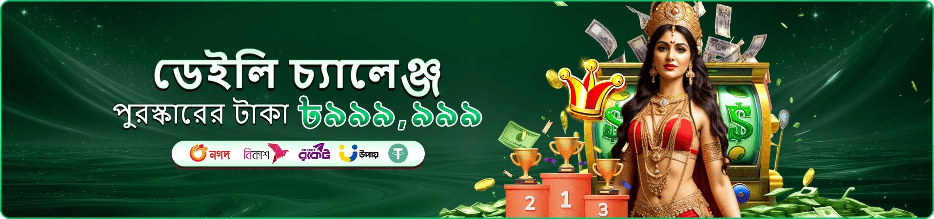 8070 ডাউনলোড apk ব্যানার